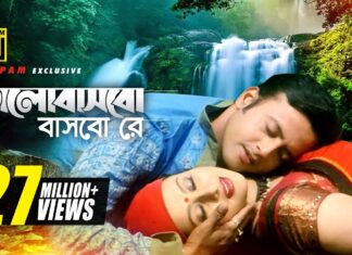 Bhalo Bashbo Bashbo Re Bondhu Lyrics (ভালোবাসবো বাসবো রে)