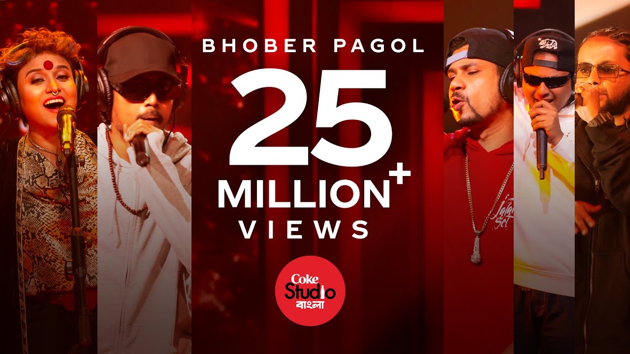 Bhober Pagol Lyrics (ভবের পাগল) | Coke Studio Bangla
