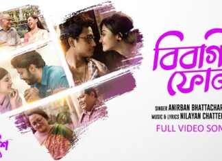 Bibagi Phone Lyrics (বিবাগী ফোন) | Anirban Bhattacharya | Dilkhush