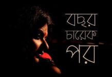 Bochor Charek Por Poem Lyrics Recitation (বছর চারেক পর) Srija Ghosh