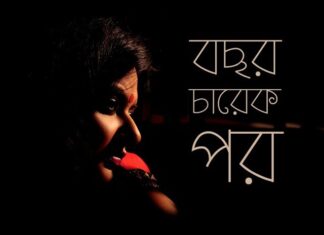 Bochor Charek Por Poem Lyrics Recitation (বছর চারেক পর) Srija Ghosh