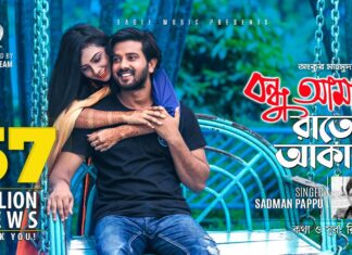 Bondhu Amar Rater Akash Lyrics (বন্ধু আমার রাতেরো আকাশ) Ankur