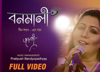 Bonomali Tumi Lyrics (বনমালী তুমি) | Jayati Chakraborty