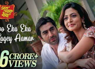 Boro Eka Eka Lage Amar Lyrics (বড় একা একা লাগে আমার) Jeet