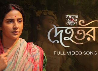 Dehotori Lyrics (দেহতরী) Indubala Bhaater Hotel | Chakropani Dev