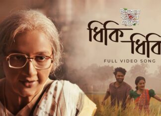 Dhiki Dhiki Lyrics (ধিকি ধিকি) | Indubala Bhaater Hotel