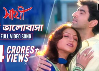 Ei Bhalobasha Tomake Pete Chai Lyrics (এই ভালোবাসা) Sathi