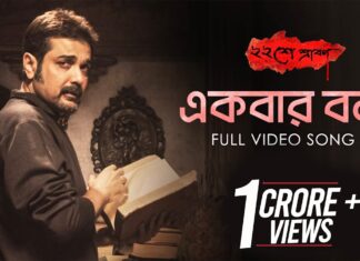 Ekbar Bol Nei Lyrics (একবার বল নেই) Anupam Roy | Baishe Srabon