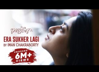 Era Sukher Lagi Lyrics (এরা সুখের লাগি) Rabindra Sangeet