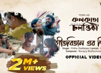 Geetabitaner Dibbi Lyrics (গীতবিতানের দিব্যি) | Kolkata Chalantika | Pritha