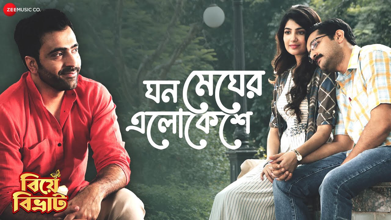 Ghono Megher Elokeshe Lyrics (ঘন মেঘের এলোকেশে) Biye Bibhrat