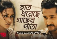 Haat Dhoreche Gacher Pata Lyrics (হাত ধরেছে গাছের পাতা) Proloy