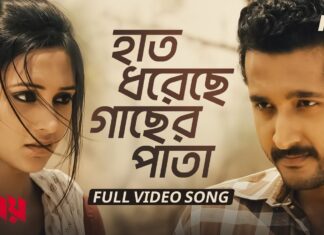 Haat Dhoreche Gacher Pata Lyrics (হাত ধরেছে গাছের পাতা) Proloy