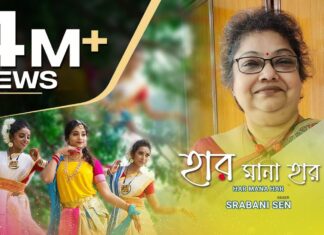 Har Mana Har Lyrics (হার মানা হার) Rabindra Sangeet