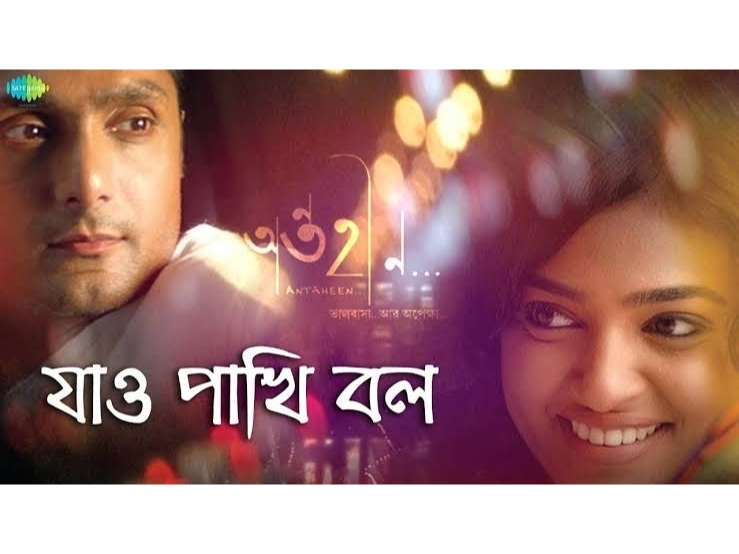 Jao Pakhi Bolo Lyrics (যাও পাখি বলো) | Antaheen | Shreya Ghoshal
