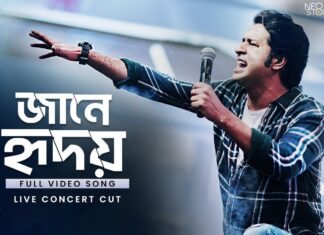 Jaaney Hridoy Lyrics (জানে হৃদয়) Ishan Mitra