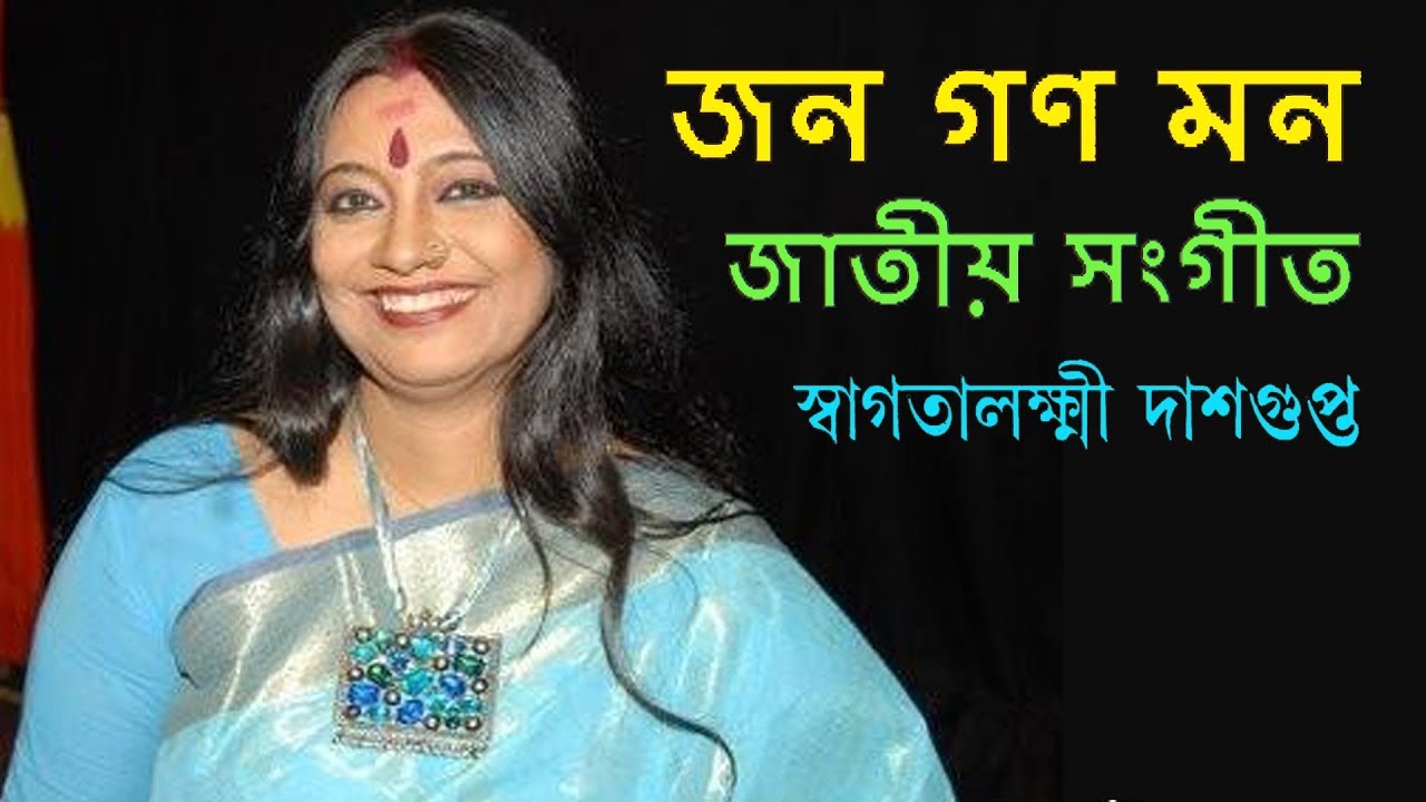 Jana Gana Mana Lyrics Bengali (জনগণমন অধিনায়ক জয় হে) | Rabindranath Tagore | National Anthem