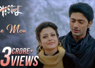 Jane Mon Tui Jibon Lyrics (জানে মন তুই জীবন) | Paglu