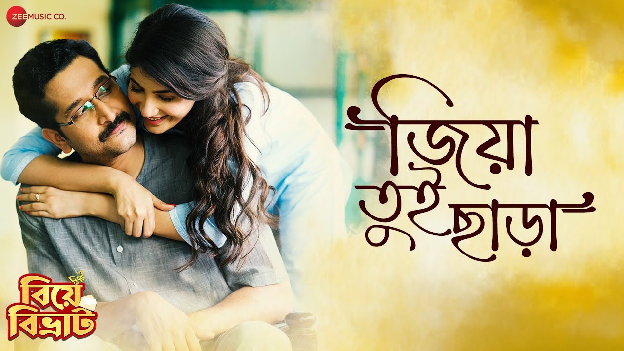 Jiya Tui Chara Lyrics (জিয়া তুই ছাড়া) | Arijit Singh | Biye Bibhrat