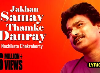 Jokhon Somoy Thomke Daray Lyrics (যখন সময় থমকে দাঁড়ায়)