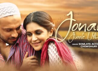 Jonaki Jwole Uthuk Lyrics (জোনাকি জ্বলে উঠুক) Somlata Acharya