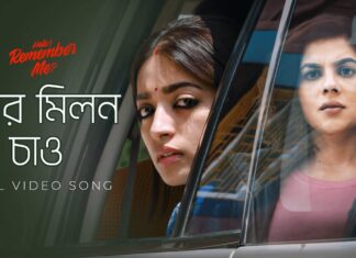 Kar Milono Chao Birohi Lyrics (কার মিলন চাও বিরহী) | Hello Remember Me | Rabindra Sangeet