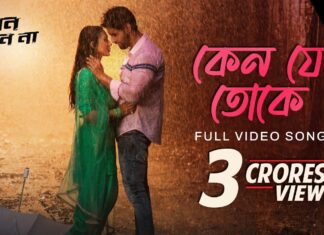 Keno Je Toke Lyrics (কেন যে তোকে) Mon Jaane Na | Raj Barman