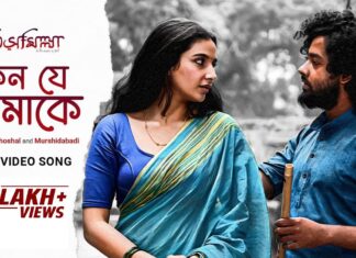 Keno Je Tomake Dekhi Lyrics (কেন যে তোমাকে দেখি) | Bismillah