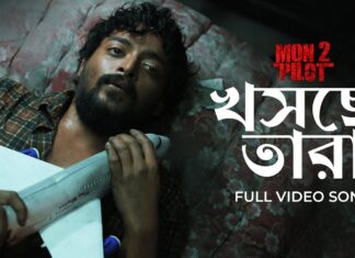 Khosche Tara Lyrics (খসছে তারা) Ishan Mitra | Montu Pilot 2