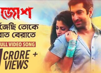 Khujechi Toke Raat Berate Lyrics (খুঁজেছি তোকে রাত বেরাতে) Josh