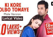 Ki Kore Bolbo Tomay Lyrics (কি করে বলব তোমায়) -Palak Mucchal