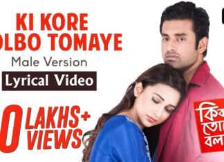 Ki Kore Bolbo Tomay Lyrics (কি করে বলব তোমায়) -Palak Mucchal