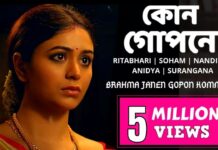 Kon Gopone Lyrics (কোন গোপনে) – Surangana Bandyopadhyay