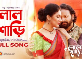 Lal Shari Title Song Lyrics (লাল শাড়ি) Kishore and Konal