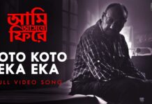 Koto Koto Eka Eka Lyrics – Aami Ashbo Phirey – Anjan Dutt