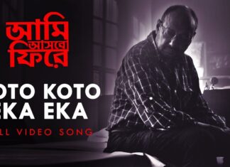 Koto Koto Eka Eka Lyrics – Aami Ashbo Phirey – Anjan Dutt