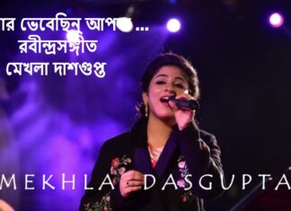 Kotobaro Bhebechinu Lyrics (কতবার ভেবেছিনু) | Rabindra Sangeet