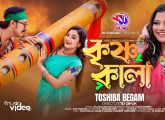 Krishno Kala Lyrics (কৃষ্ণ কালা) | Tosiba Begum