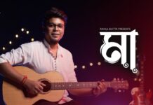 Maa Tumi Amar Bhalo Maa Lyrics (মা তুমির আমার ভালো মা) | Rahul Dutta
