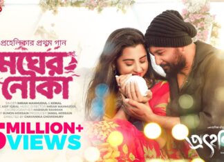 Megher Nouka Lyrics (মেঘের নৌকা) Prohelika | Imran | Konal