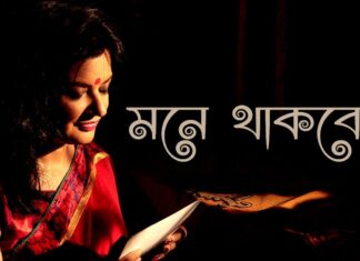 Mone Thakbe Poem Lyrics (মনে থাকবে) Aranyak Basu | Munmun Mukherjee