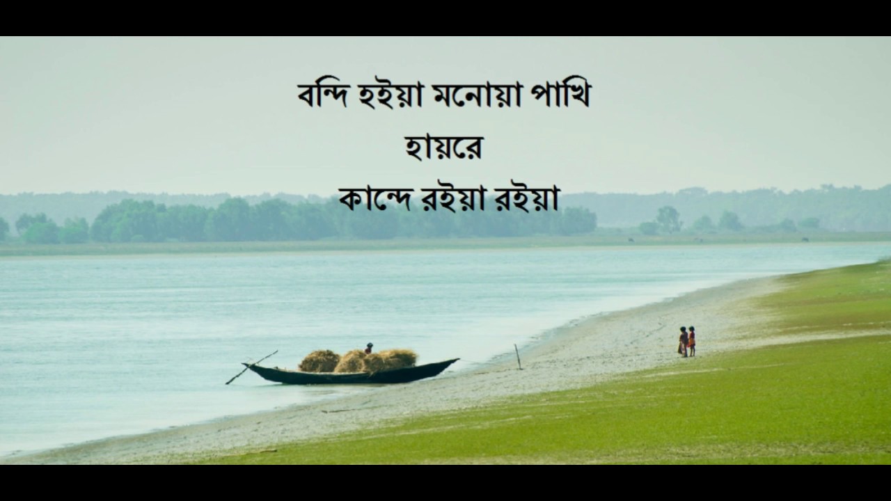 Ore Nil Doriya Lyrics (ওরে নীল দরিয়া) | Abdul Jabbar