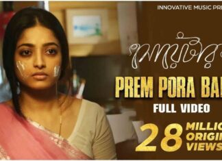Preme Pora Baron Lyrics (প্রেমে পড়া বারণ) -Sweater