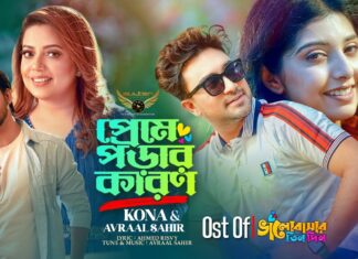 Preme Porar Karon Lyrics (প্রেমে পরার কারণ) Bhalobasar Tin Din