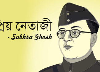 Priyo Netaji Bengali Poem Lyrics (প্রিয় নেতাজী) Subhra Ghosh