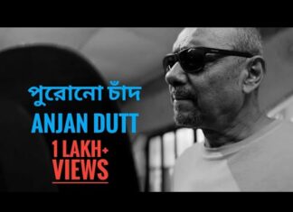 Purono Chand Lyrics (পুরোনো চাঁদ) Anjan Dutt | Neel Dutt
