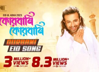 Qurbani Qurbani Lyrics (কোরবানি কোরবানি) Eid Song | Priyotoma