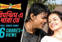 Rimjhim E Dharate Lyrics (রিমঝিম এ ধারাতে) Premer Kahini