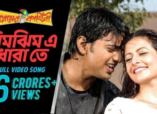 Rimjhim E Dharate Lyrics (রিমঝিম এ ধারাতে) Premer Kahini