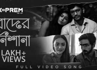 Roder Nishana Lyrics (সে রোদের নিশানা) Sanai | X=Prem